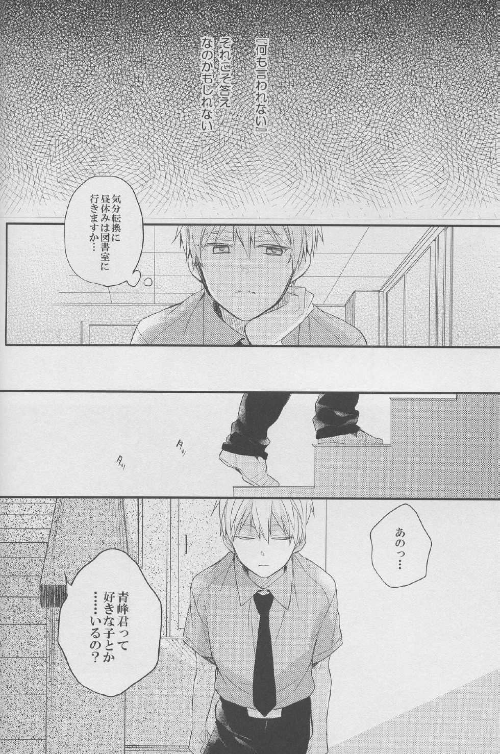 (C82) [Chacha (Akatsuki Riku)] DRAMATICxCATHARSIS (Kuroko no Basuke) - Page 16