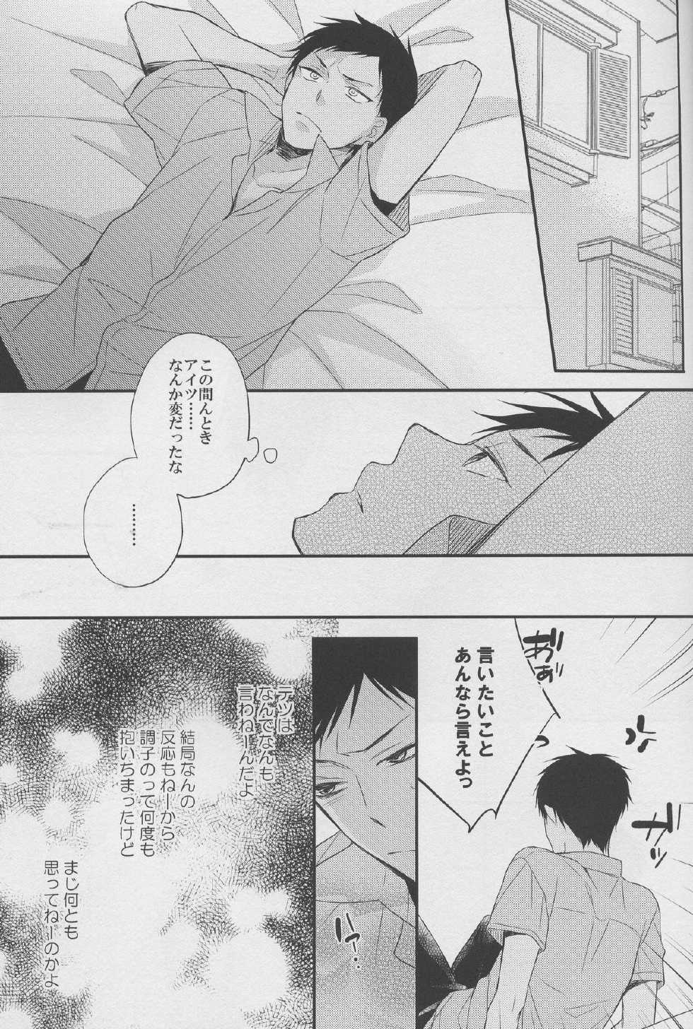 (C82) [Chacha (Akatsuki Riku)] DRAMATICxCATHARSIS (Kuroko no Basuke) - Page 21
