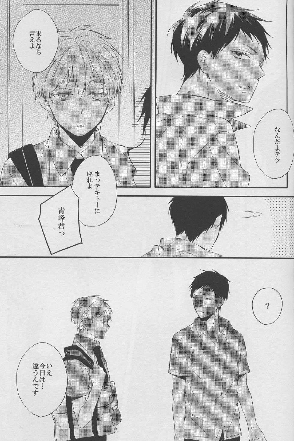 (C82) [Chacha (Akatsuki Riku)] DRAMATICxCATHARSIS (Kuroko no Basuke) - Page 23