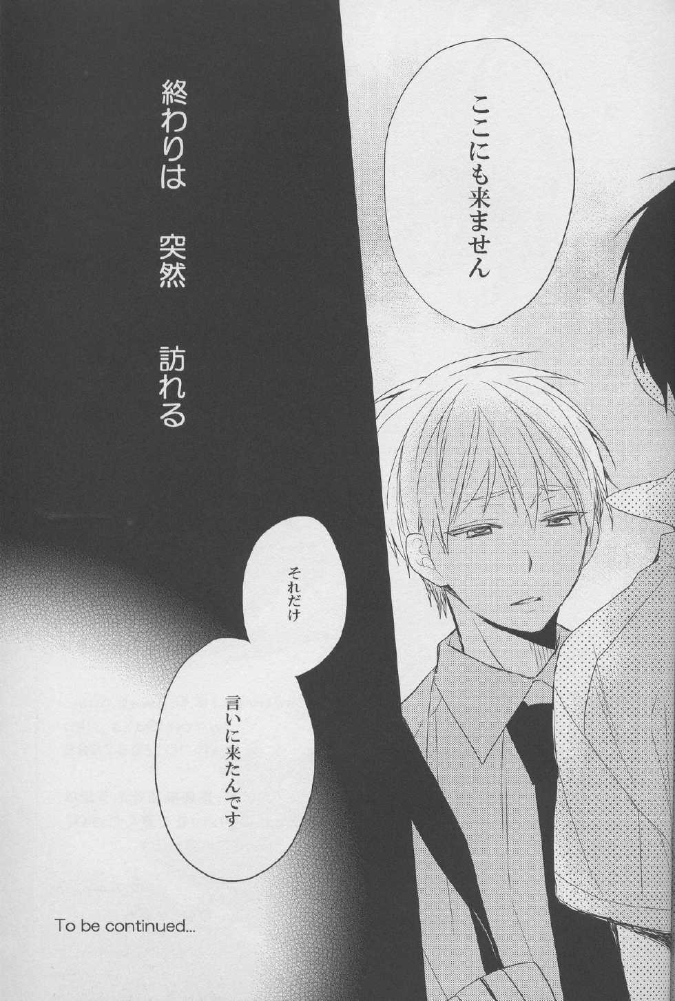 (C82) [Chacha (Akatsuki Riku)] DRAMATICxCATHARSIS (Kuroko no Basuke) - Page 25