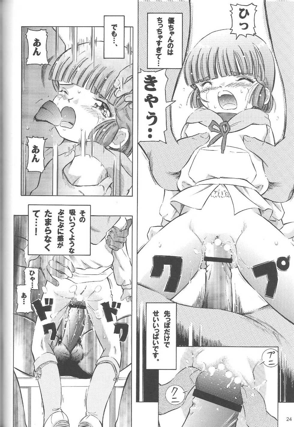 (C71) [Takitate (Kantarou) Mahou Kyuushiki 12 - Magical Classic 12 (Fancy Lala, Gakuen Alice, Magical Emi) - Page 23