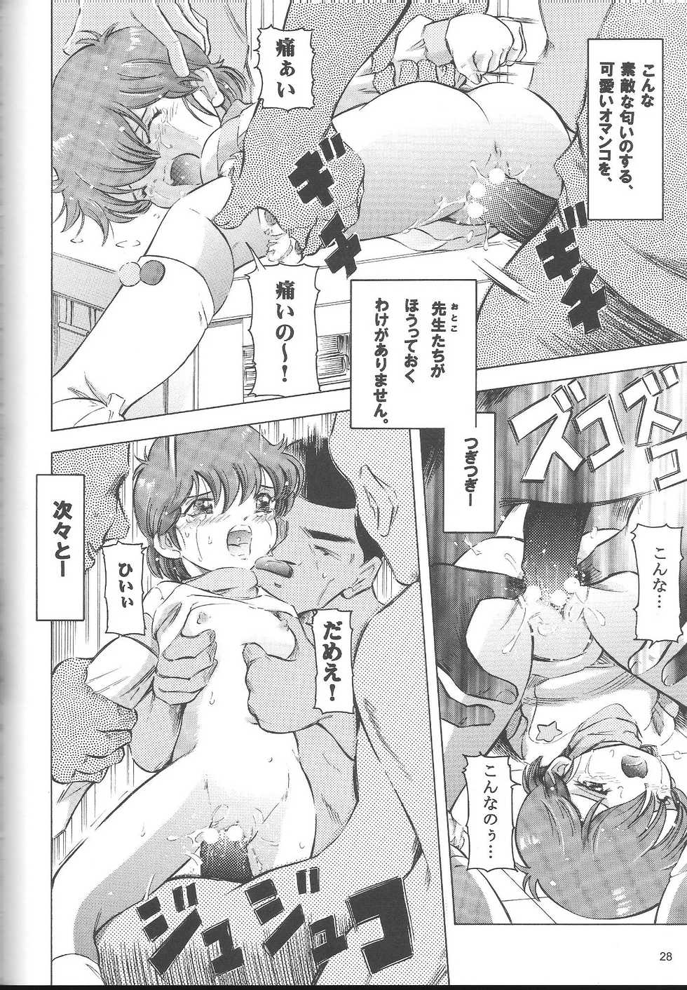 (C71) [Takitate (Kantarou) Mahou Kyuushiki 12 - Magical Classic 12 (Fancy Lala, Gakuen Alice, Magical Emi) - Page 27