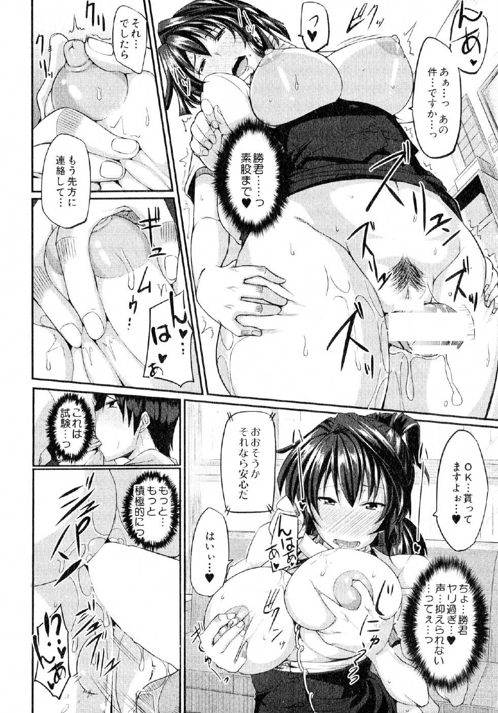 COMIC MILF 2014-02 Vol.16 - Page 24