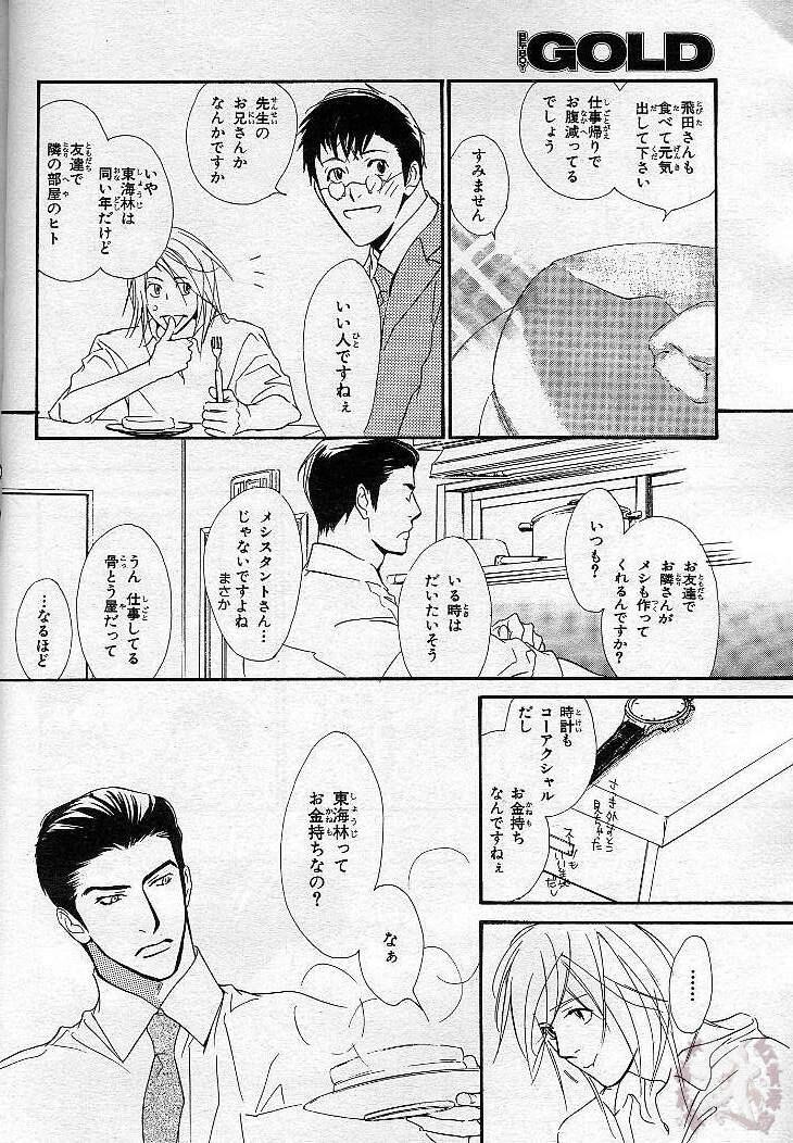 [Anthology] BE-BOY GOLD 2005-02 - Page 18