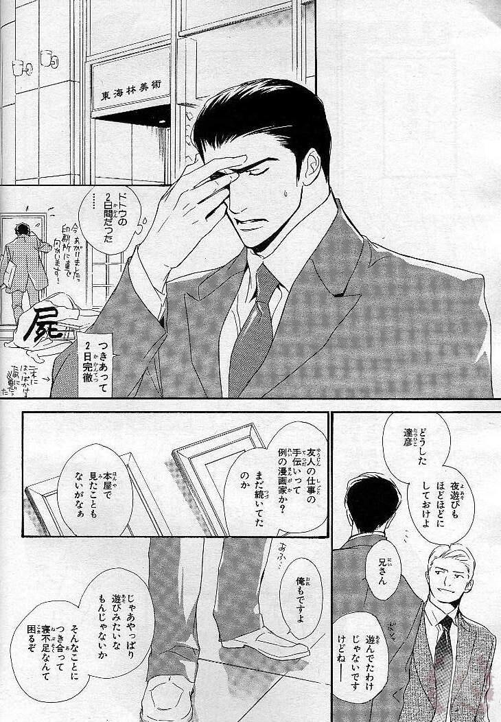 [Anthology] BE-BOY GOLD 2005-02 - Page 20