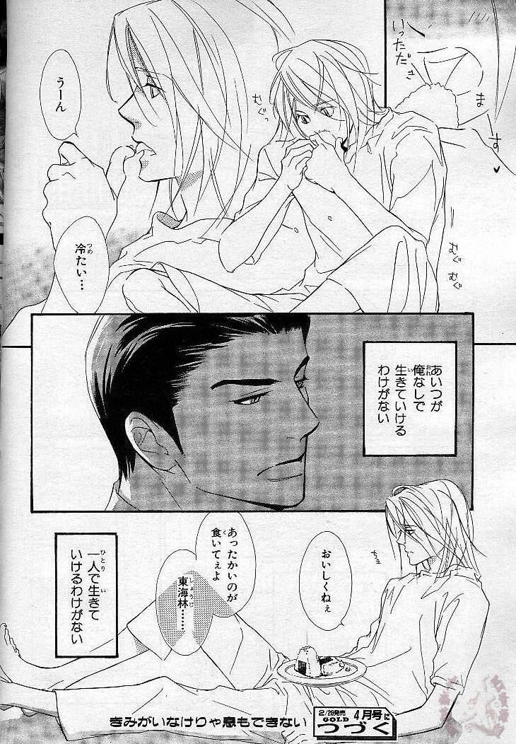 [Anthology] BE-BOY GOLD 2005-02 - Page 24