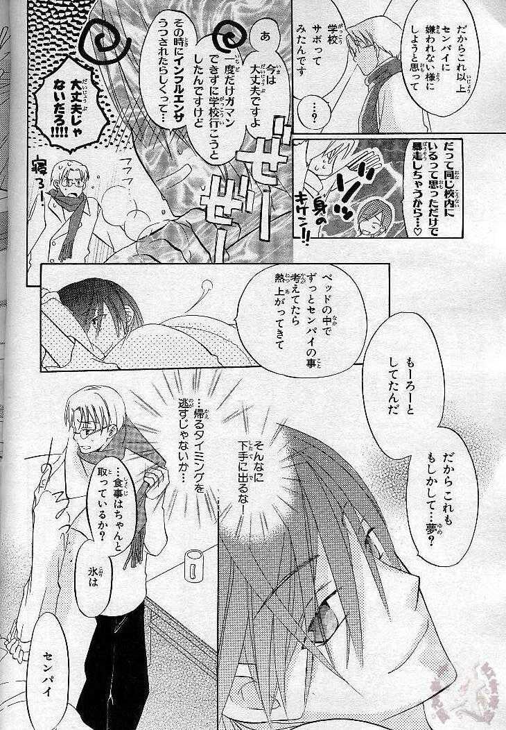 [Anthology] BE-BOY GOLD 2005-02 - Page 27