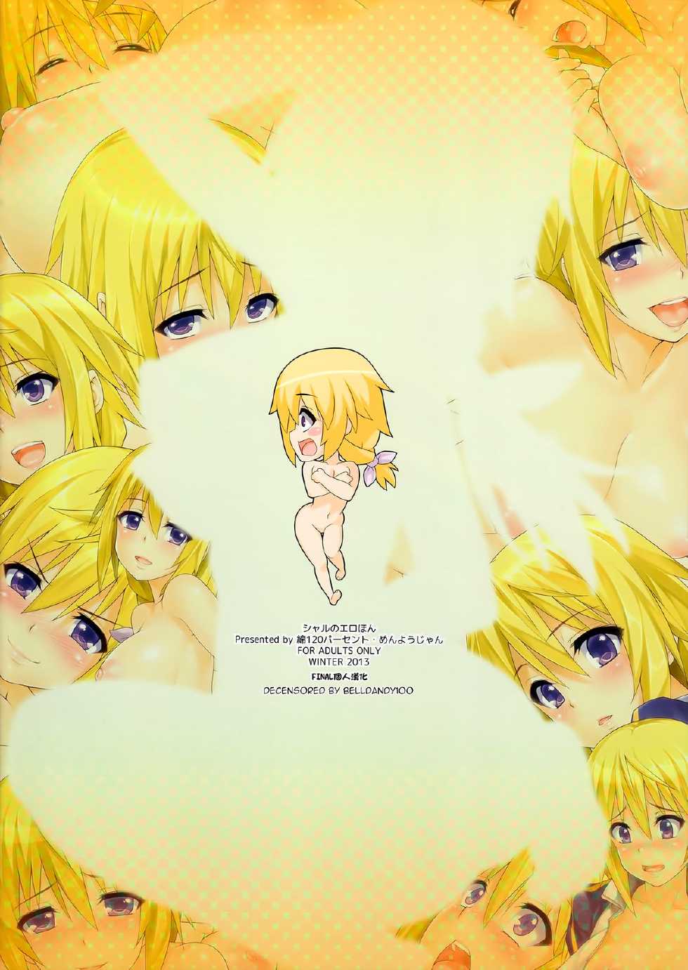 (C85) [Wata 120 Percent (Menyoujan)] Char no Ero Hon (IS <Infinite Stratos>) [Chinese] [final個人漢化] [Decensored] - Page 16