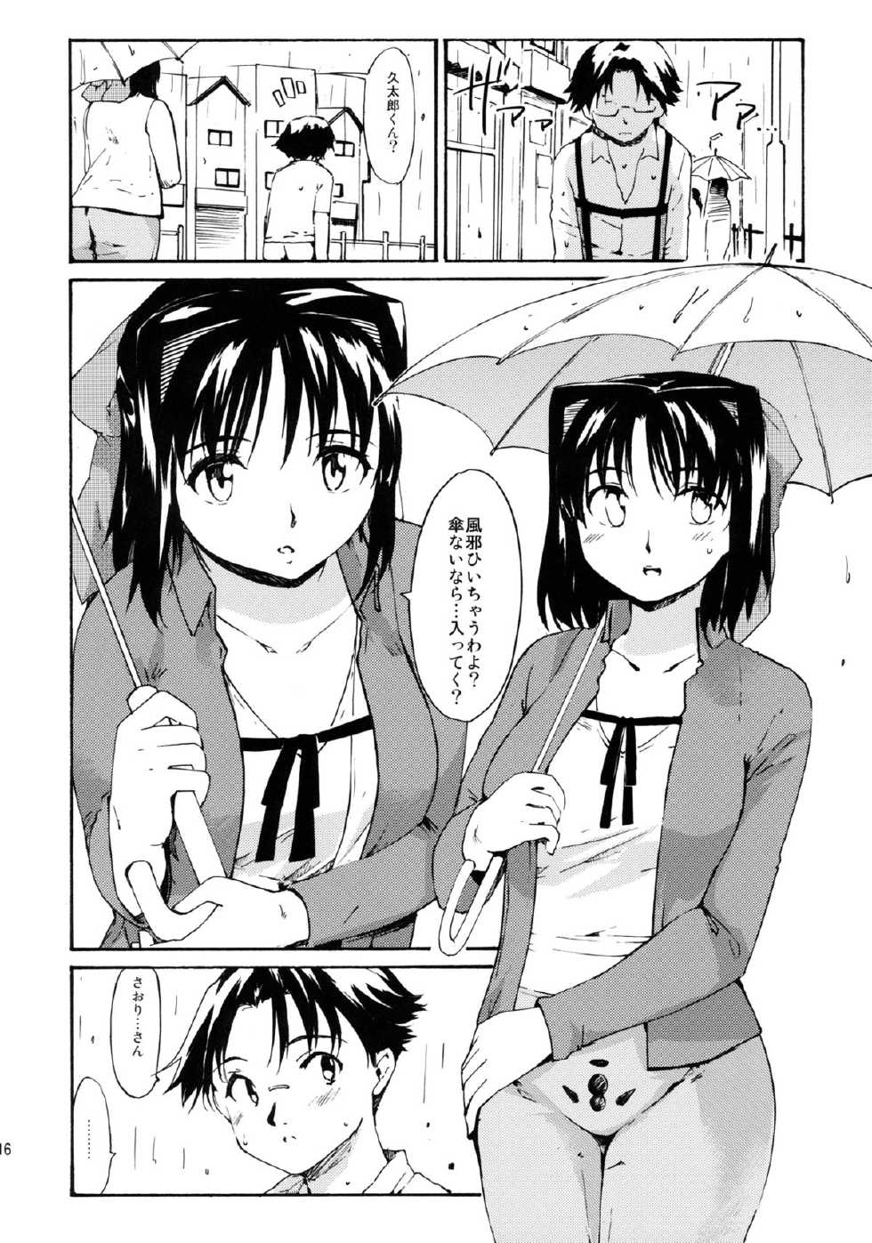 (C83) [PARANOIA CAT (Fujiwara Shunichi)] Akogare no Onna -Kurokawa Tomoe Hen- #1 [3rd Edition 2013-04-05] - Page 15