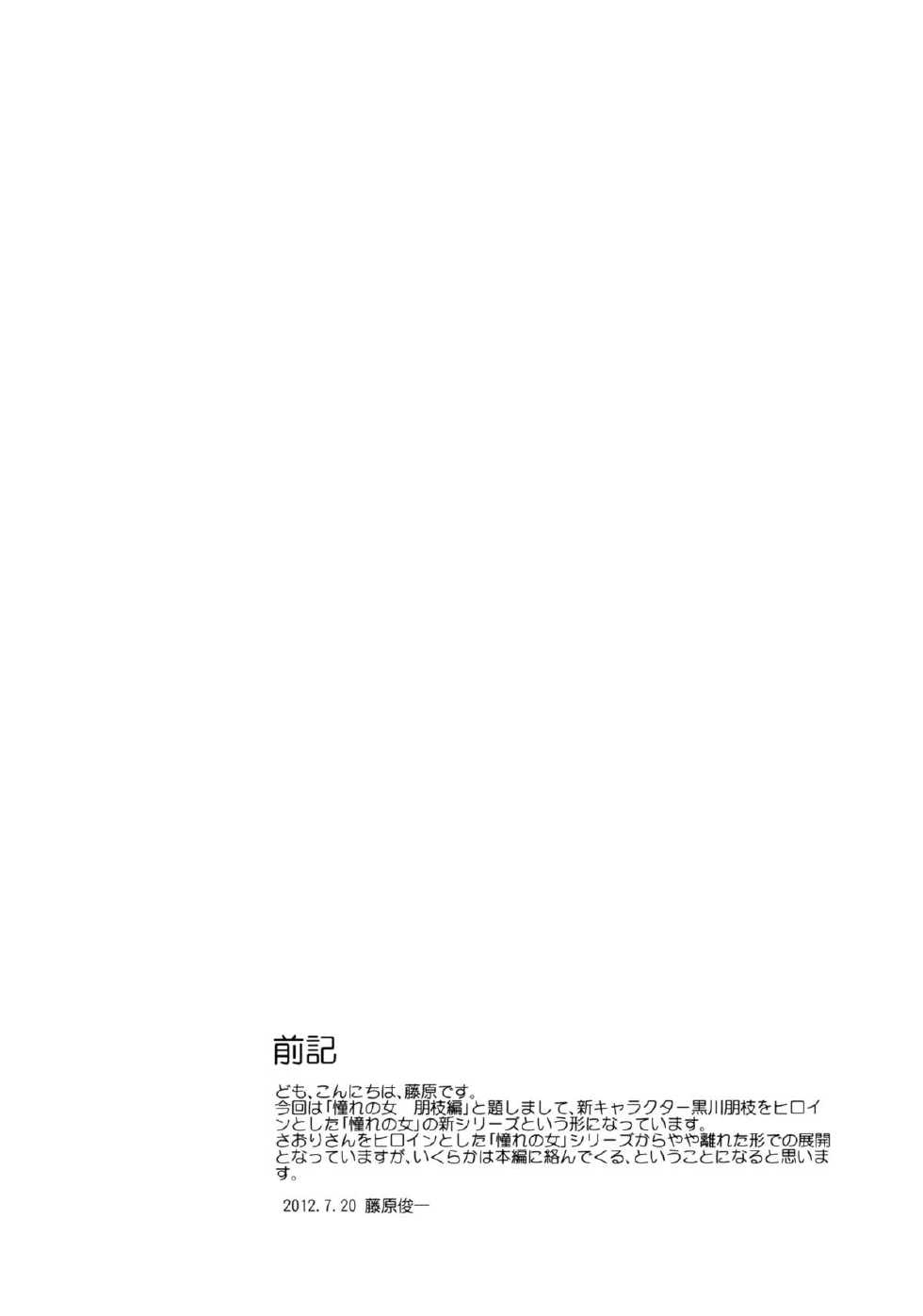 (C82) [Paranoia Cat (Fujiwara Shunichi)] Akogare no Hito -Kurokawa Tomoe Hen- #0 - Page 3