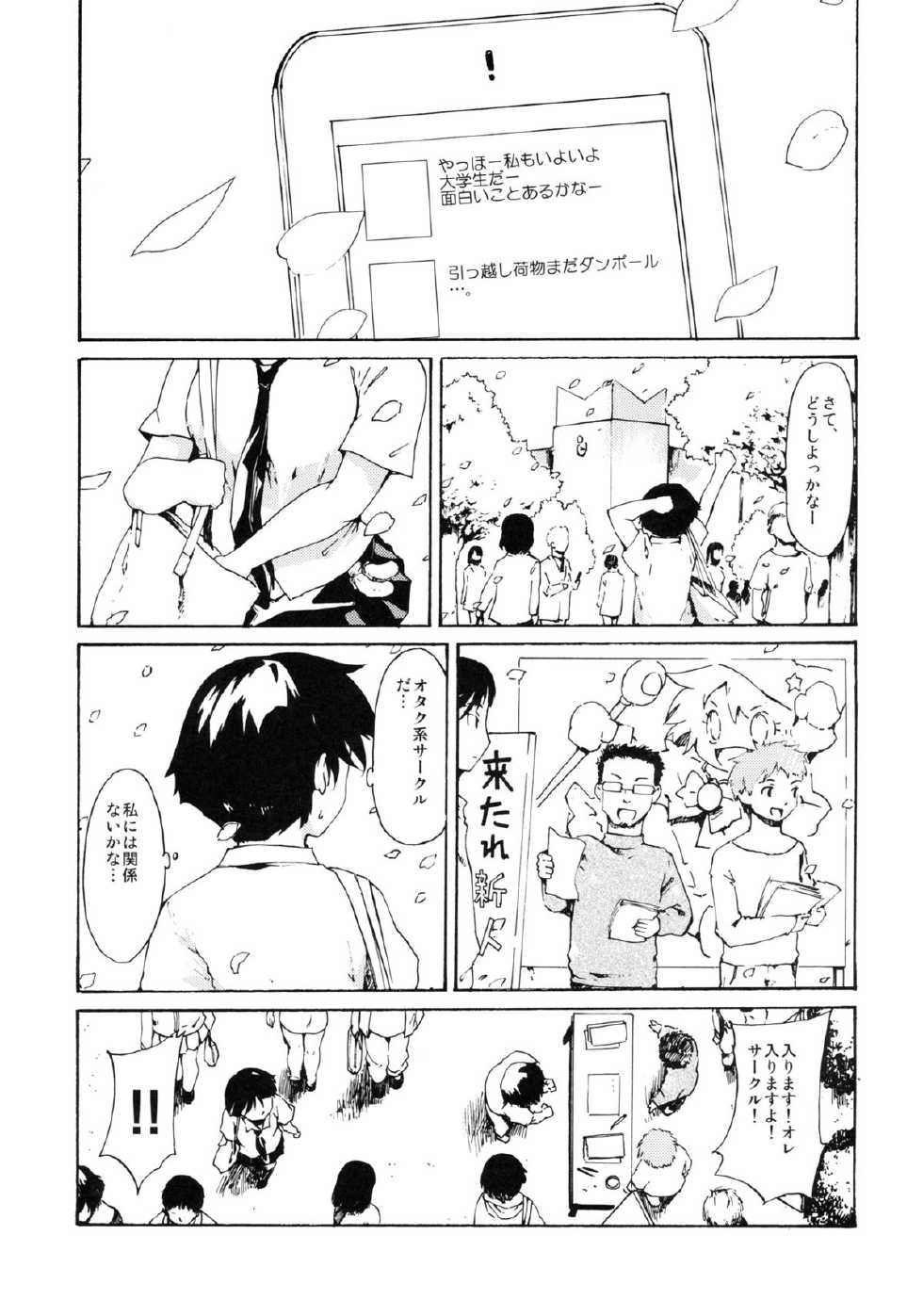 (C82) [Paranoia Cat (Fujiwara Shunichi)] Akogare no Hito -Kurokawa Tomoe Hen- #0 - Page 4