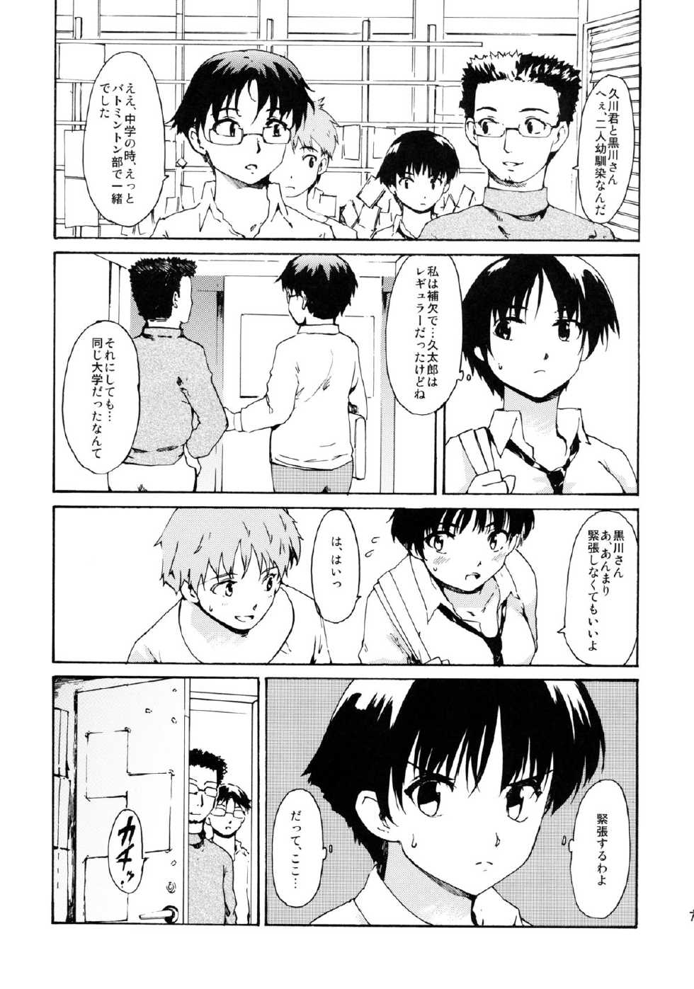 (C82) [Paranoia Cat (Fujiwara Shunichi)] Akogare no Hito -Kurokawa Tomoe Hen- #0 - Page 6