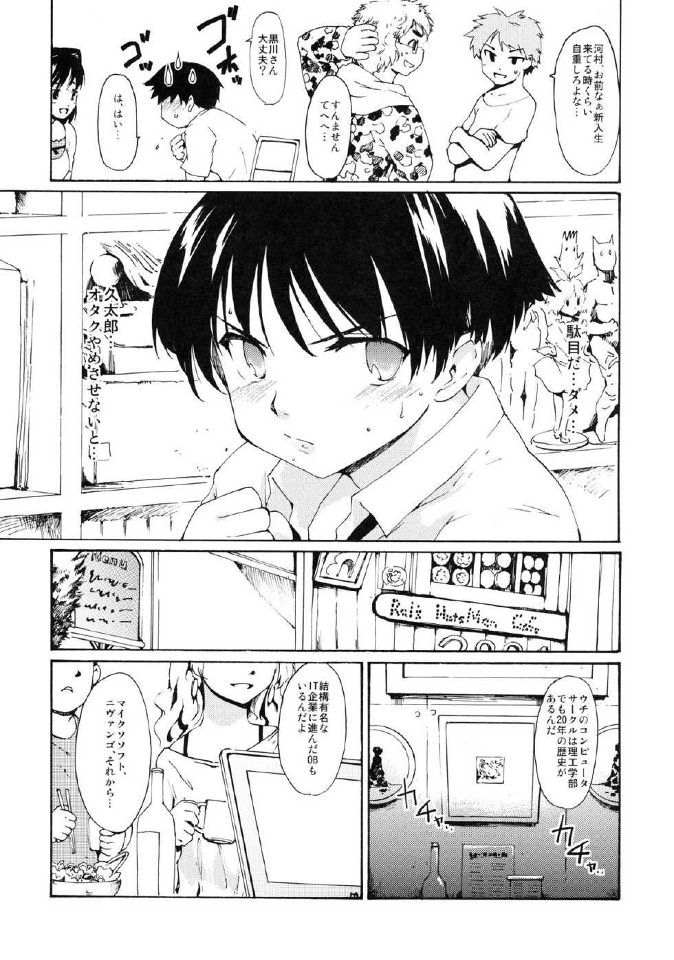 (C82) [Paranoia Cat (Fujiwara Shunichi)] Akogare no Hito -Kurokawa Tomoe Hen- #0 - Page 8