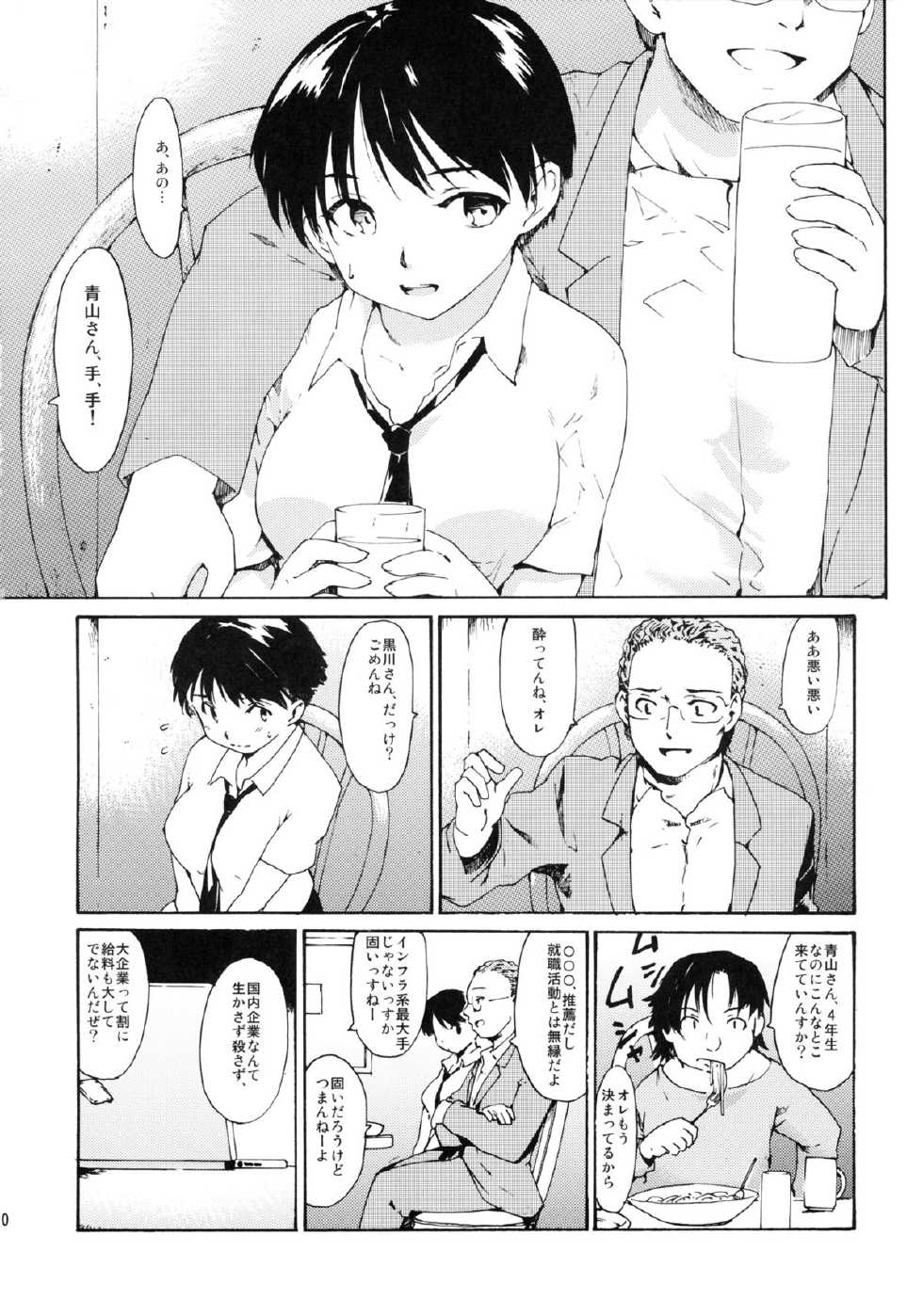 (C82) [Paranoia Cat (Fujiwara Shunichi)] Akogare no Hito -Kurokawa Tomoe Hen- #0 - Page 9