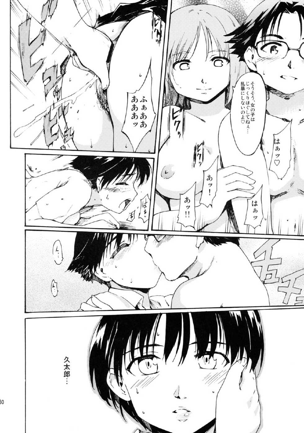 (C82) [Paranoia Cat (Fujiwara Shunichi)] Akogare no Hito -Kurokawa Tomoe Hen- #0 - Page 29
