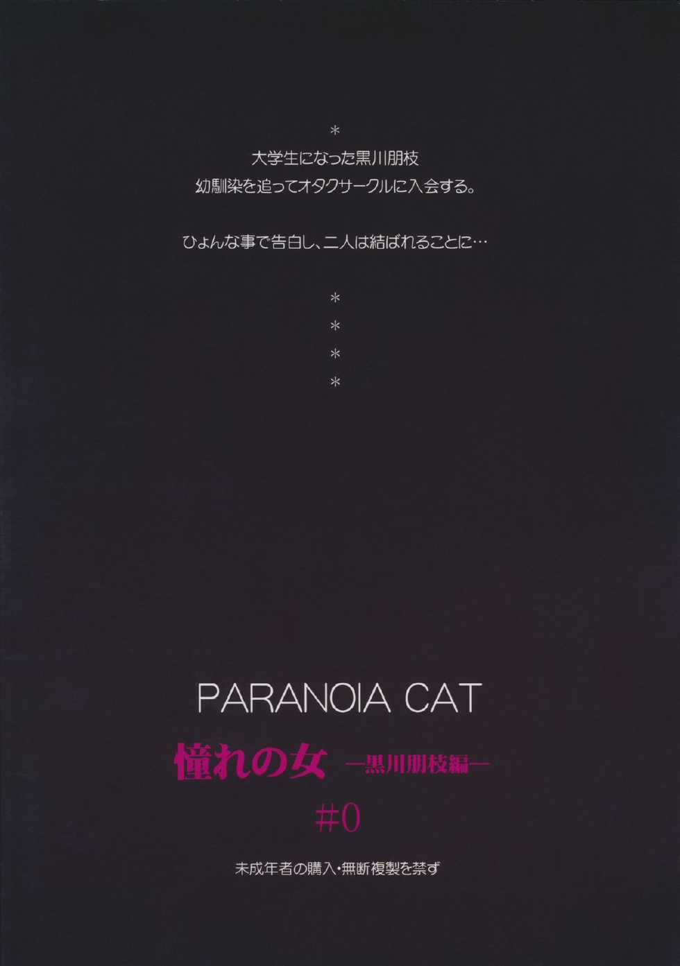 (C82) [Paranoia Cat (Fujiwara Shunichi)] Akogare no Hito -Kurokawa Tomoe Hen- #0 - Page 40