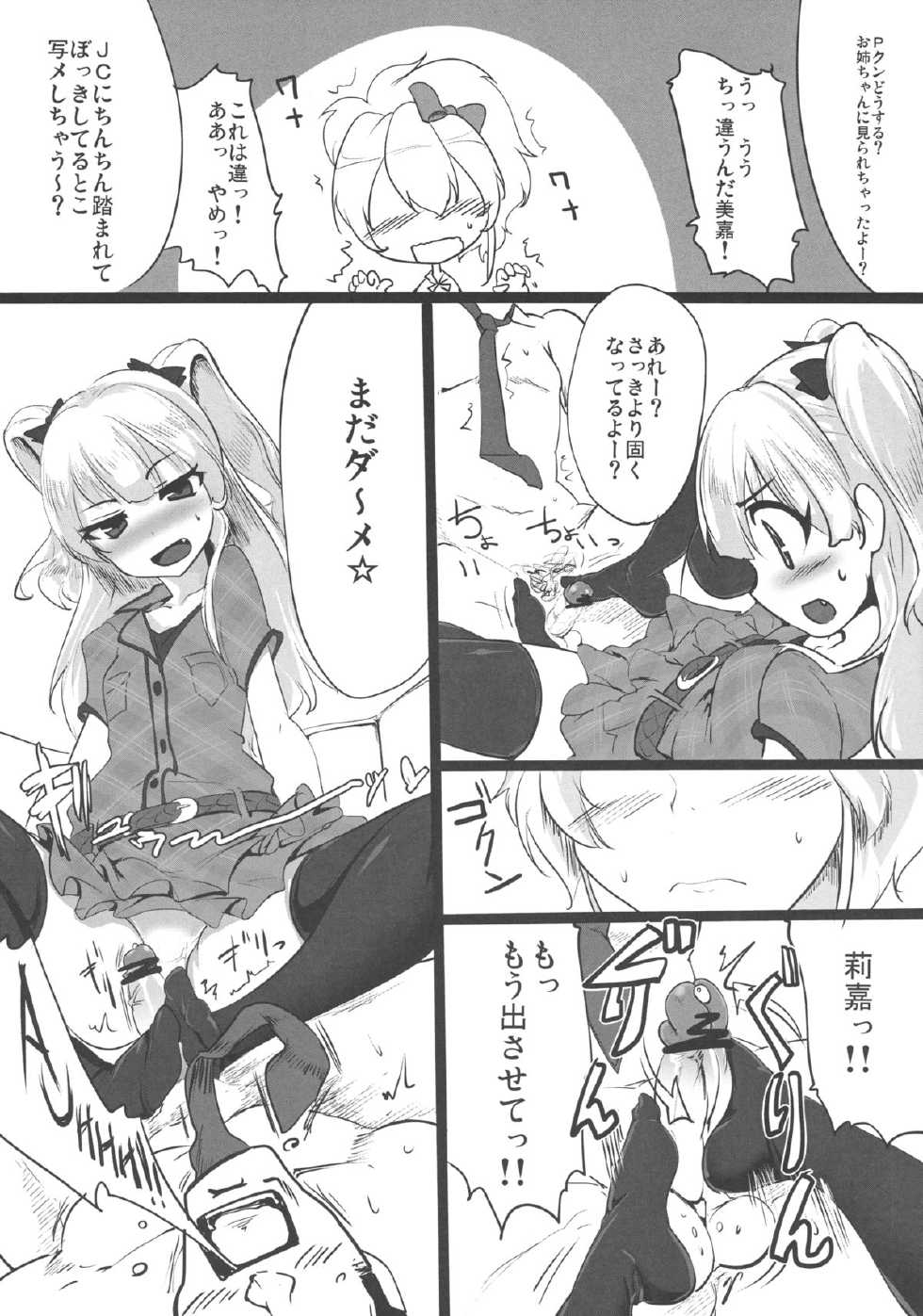 (C83) [Kearuda (Aida Takanobu, Luu, Momio)] Kearuda no Yarashii Hon (THE IDOLM@STER CINDERELLA GIRLS) - Page 27