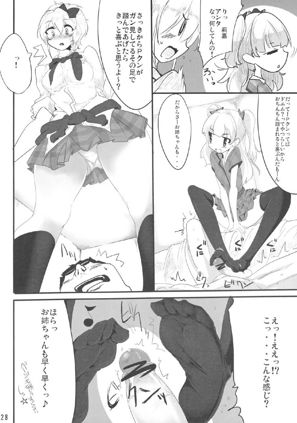 (C83) [Kearuda (Aida Takanobu, Luu, Momio)] Kearuda no Yarashii Hon (THE IDOLM@STER CINDERELLA GIRLS) - Page 28