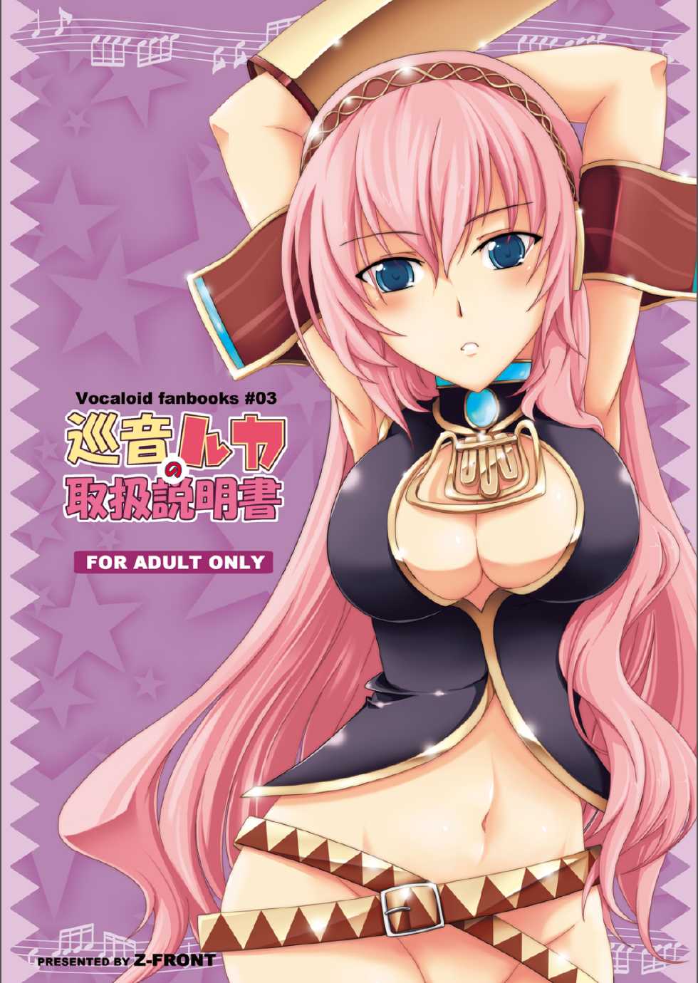 [Z-FRONT (Kagato)] Megurine Luka no Toriatsukai Setsumeisho (Vocaloid) [Digital] - Page 1