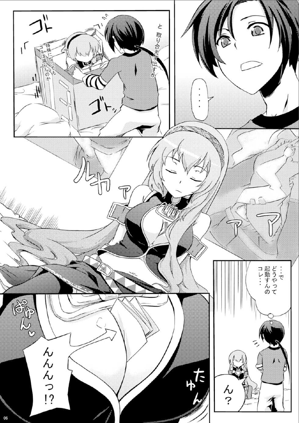 [Z-FRONT (Kagato)] Megurine Luka no Toriatsukai Setsumeisho (Vocaloid) [Digital] - Page 5