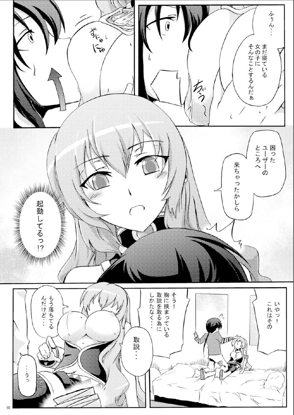 [Z-FRONT (Kagato)] Megurine Luka no Toriatsukai Setsumeisho (Vocaloid) [Digital] - Page 9