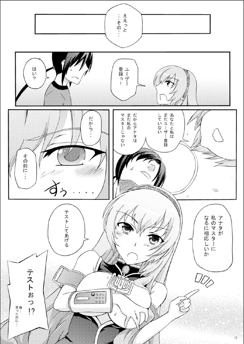 [Z-FRONT (Kagato)] Megurine Luka no Toriatsukai Setsumeisho (Vocaloid) [Digital] - Page 10