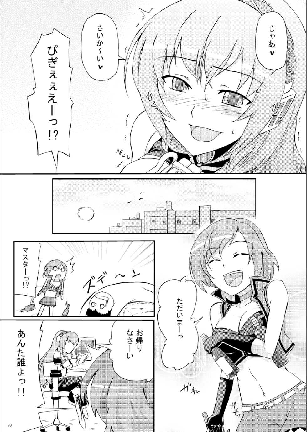[Z-FRONT (Kagato)] Megurine Luka no Toriatsukai Setsumeisho (Vocaloid) [Digital] - Page 19