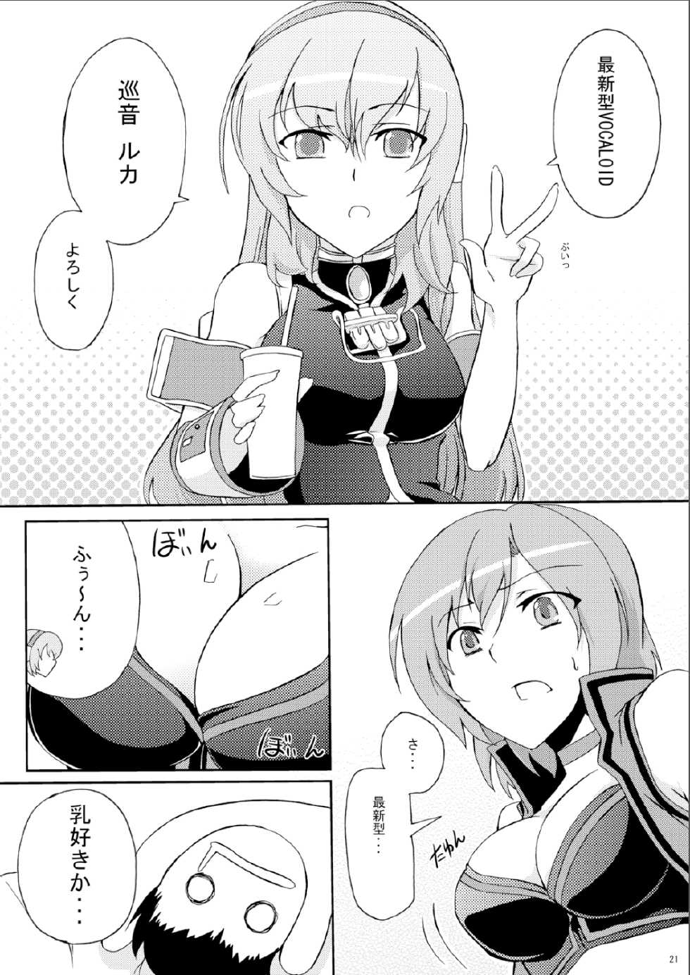 [Z-FRONT (Kagato)] Megurine Luka no Toriatsukai Setsumeisho (Vocaloid) [Digital] - Page 20