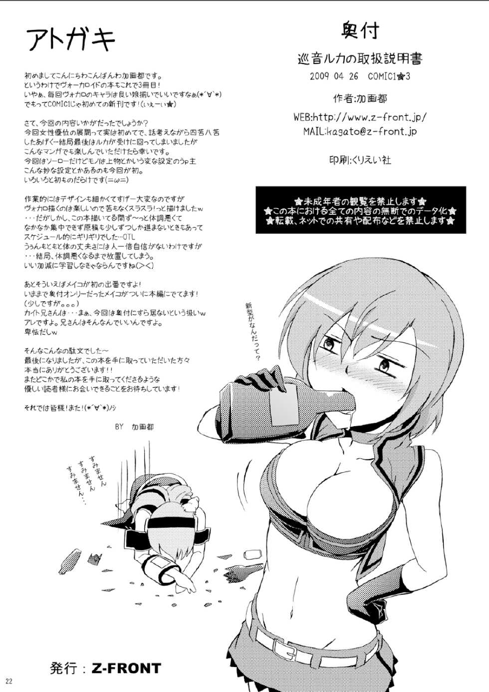[Z-FRONT (Kagato)] Megurine Luka no Toriatsukai Setsumeisho (Vocaloid) [Digital] - Page 21