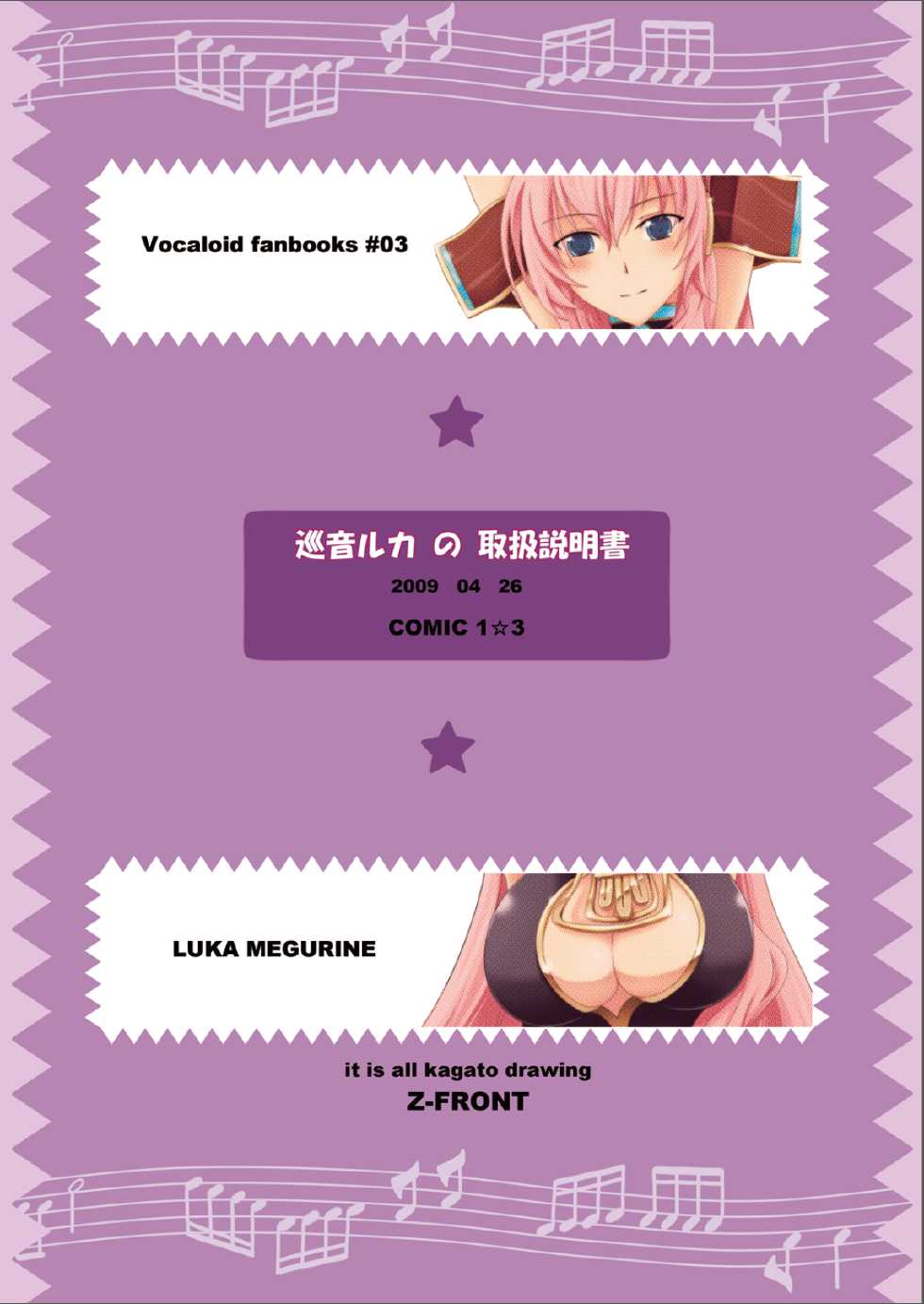 [Z-FRONT (Kagato)] Megurine Luka no Toriatsukai Setsumeisho (Vocaloid) [Digital] - Page 22