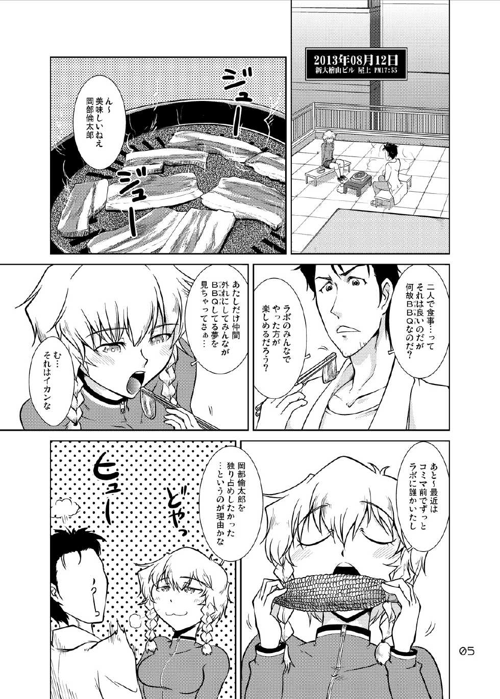 [GENOCIDE (Hattori Gorou)] Spats;Gate PART 6 Jisseki Kaijo no Fatality (Steins;Gate) [Digital] - Page 4