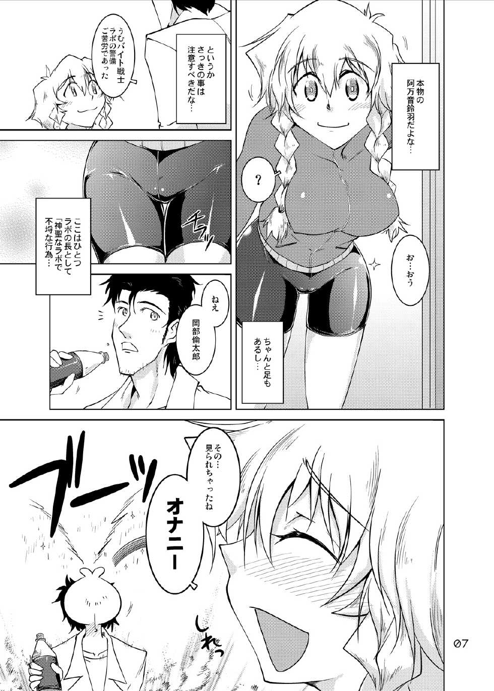 [GENOCIDE (Hattori Gorou)] SPATS TO THE FUTURE (Steins;Gate) [Digital] - Page 6