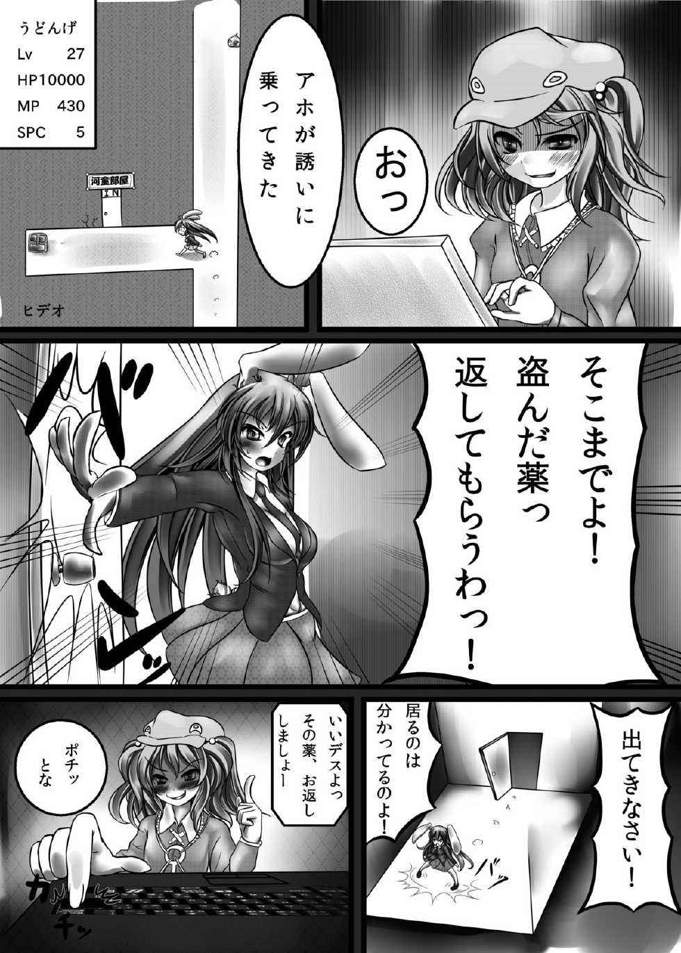 [Monaka Udon (Monikano)] Udonge Kyousei Zecchou Souchi (Touhou Project) [Digital] - Page 2