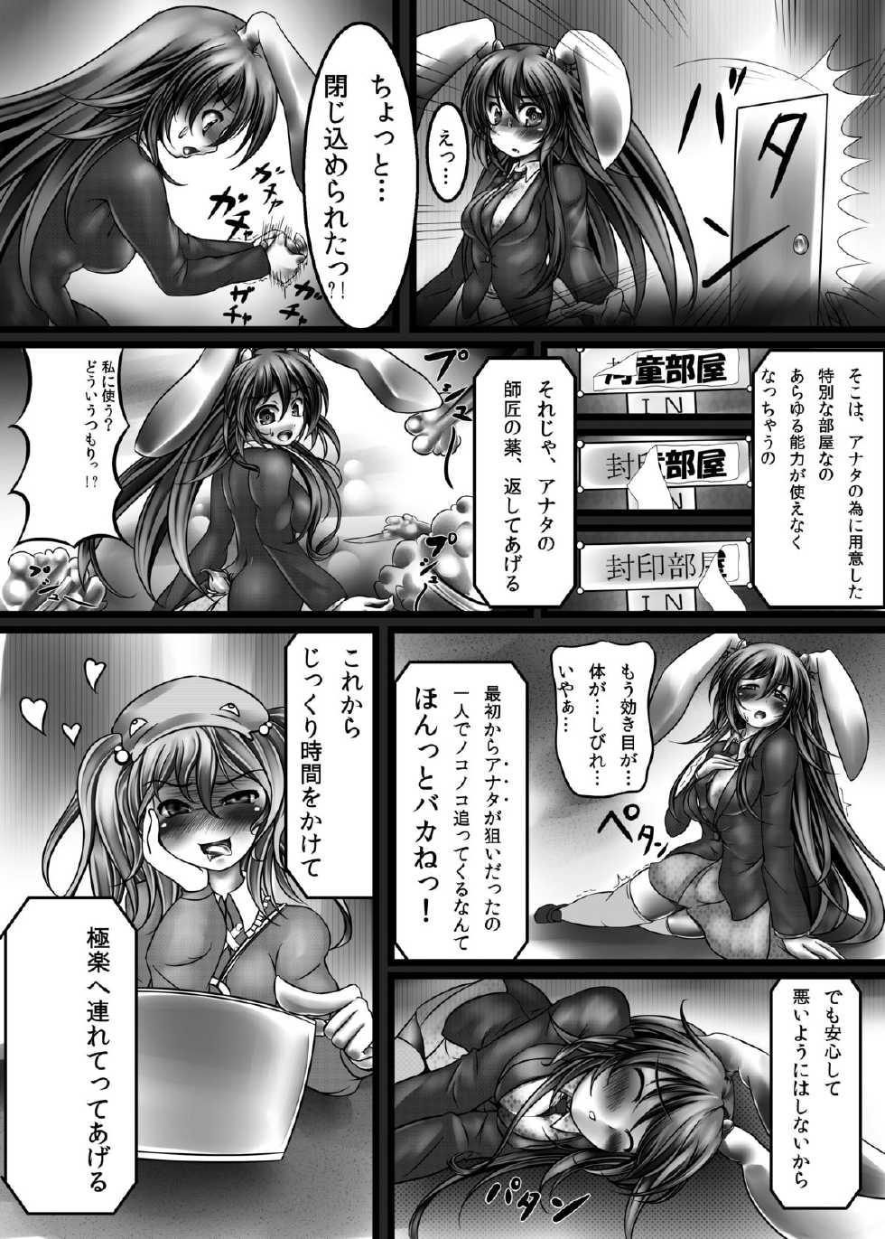 [Monaka Udon (Monikano)] Udonge Kyousei Zecchou Souchi (Touhou Project) [Digital] - Page 3