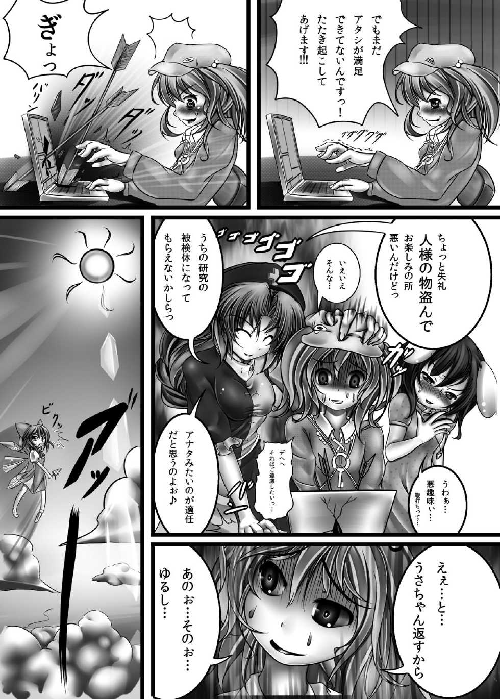 [Monaka Udon (Monikano)] Udonge Kyousei Zecchou Souchi (Touhou Project) [Digital] - Page 26