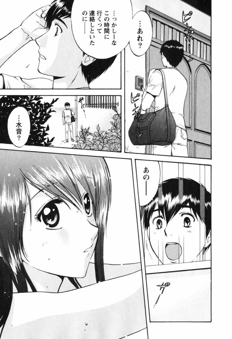 [Nagano Akane] Love Care - Page 10