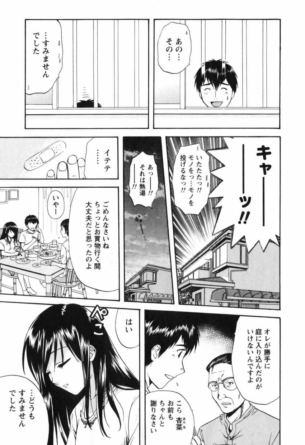 [Nagano Akane] Love Care - Page 12