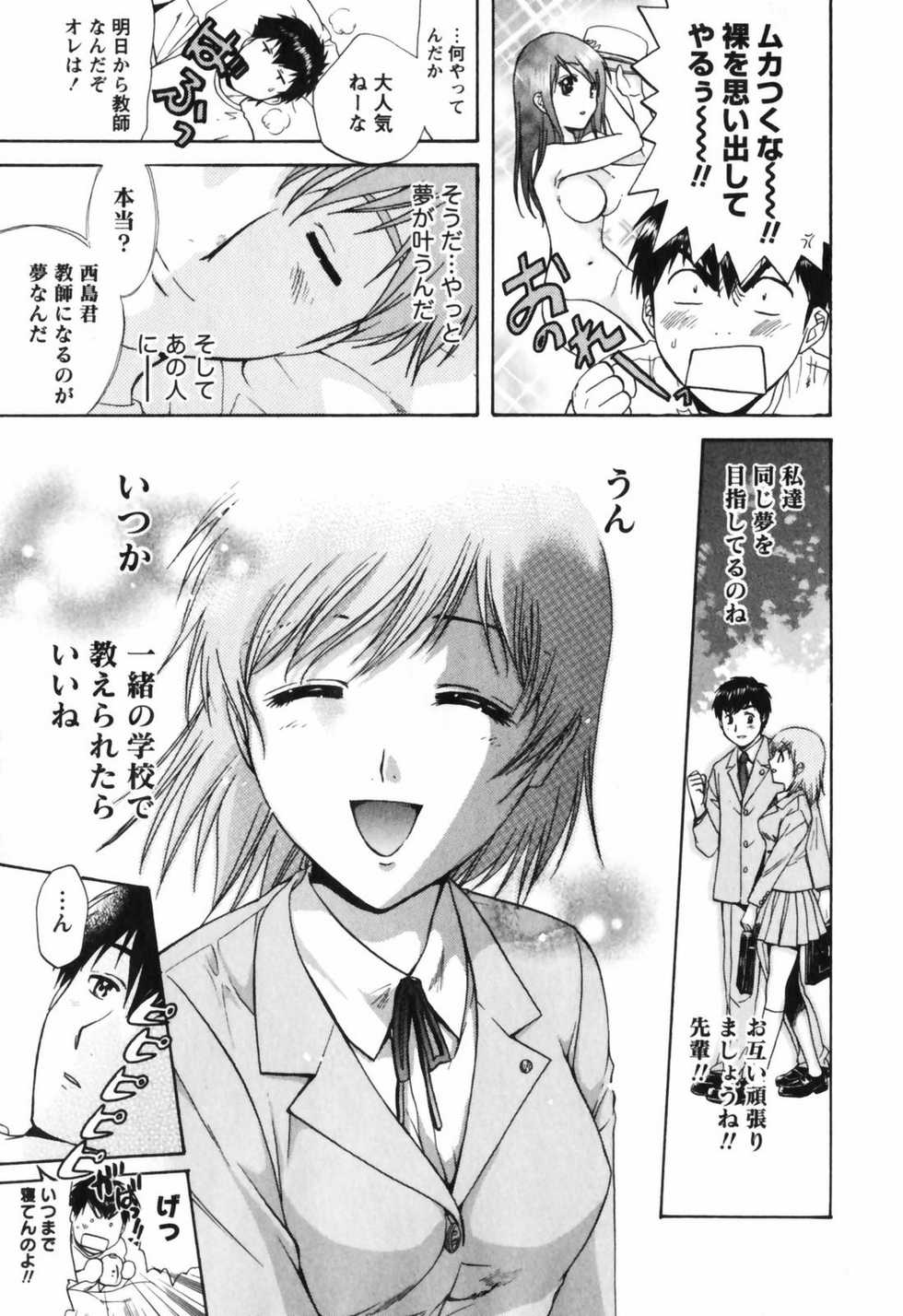 [Nagano Akane] Love Care - Page 14