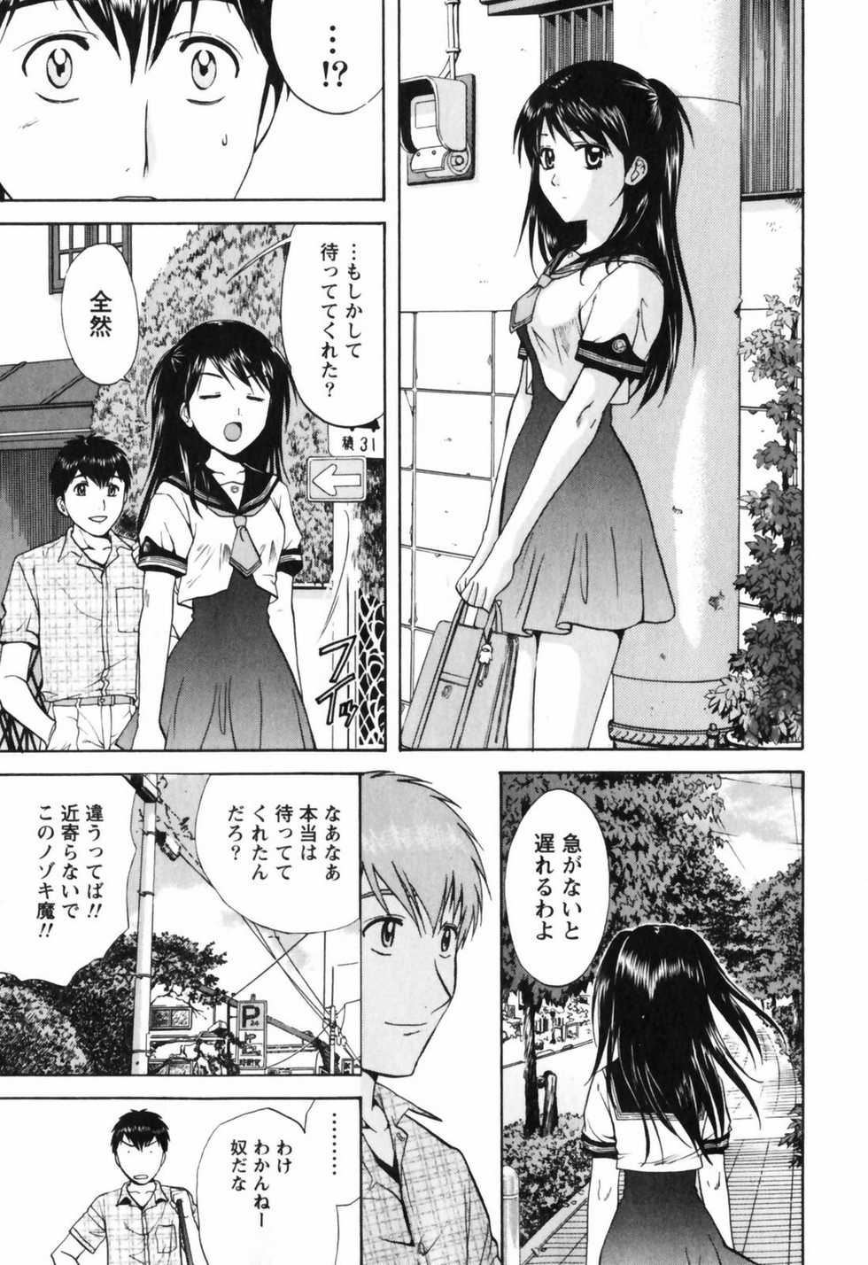 [Nagano Akane] Love Care - Page 16