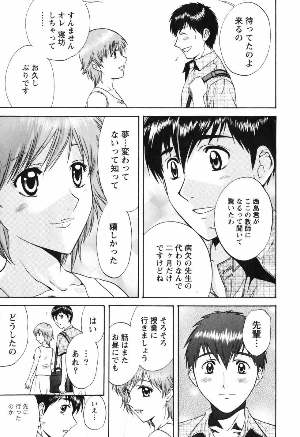 [Nagano Akane] Love Care - Page 18