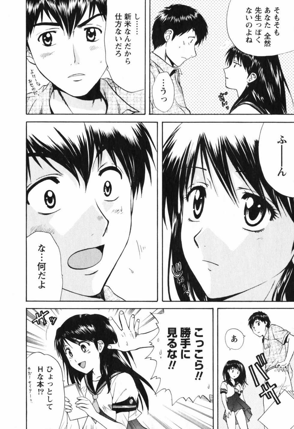 [Nagano Akane] Love Care - Page 25