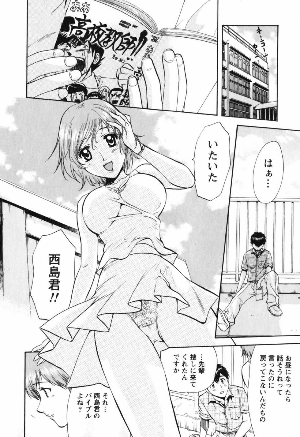 [Nagano Akane] Love Care - Page 27