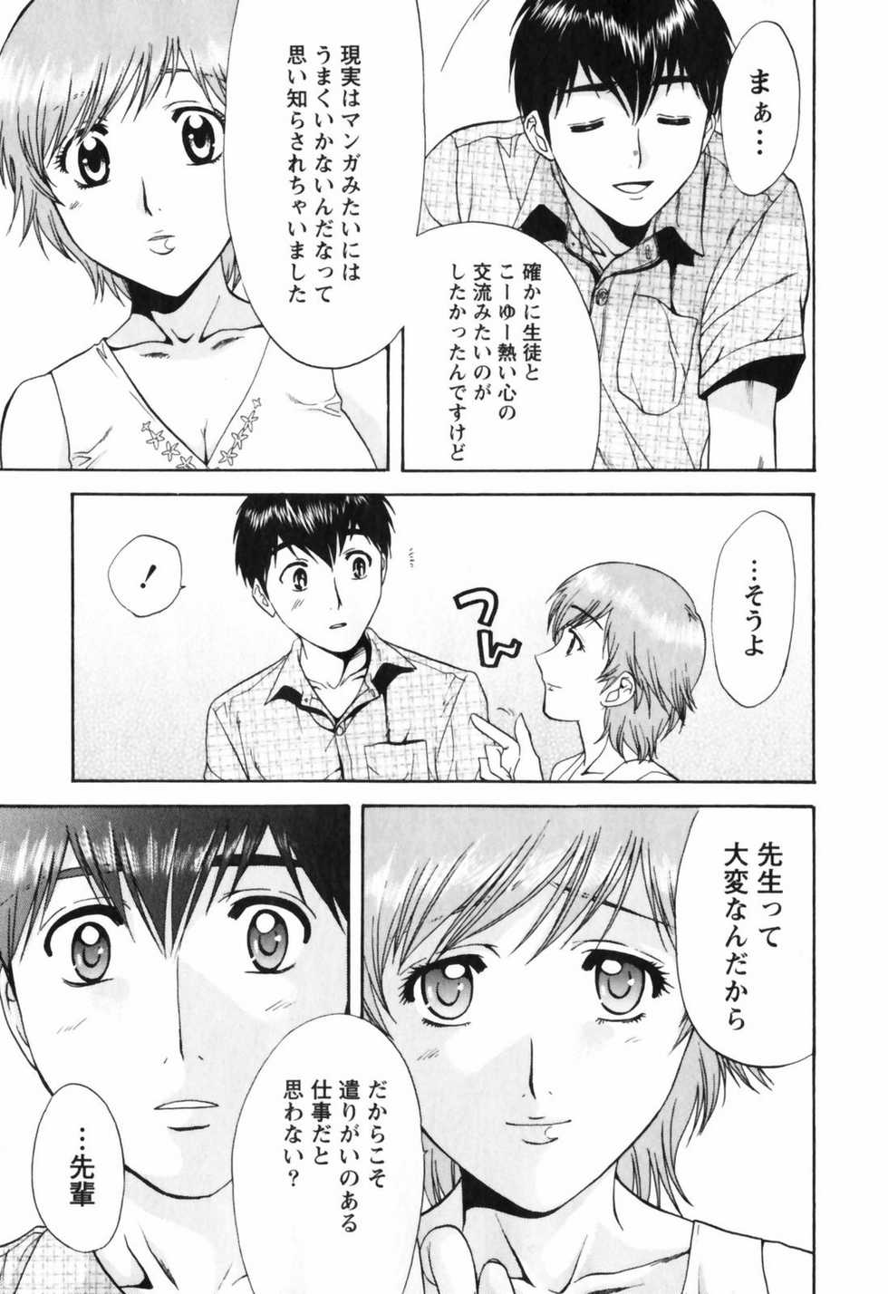 [Nagano Akane] Love Care - Page 28