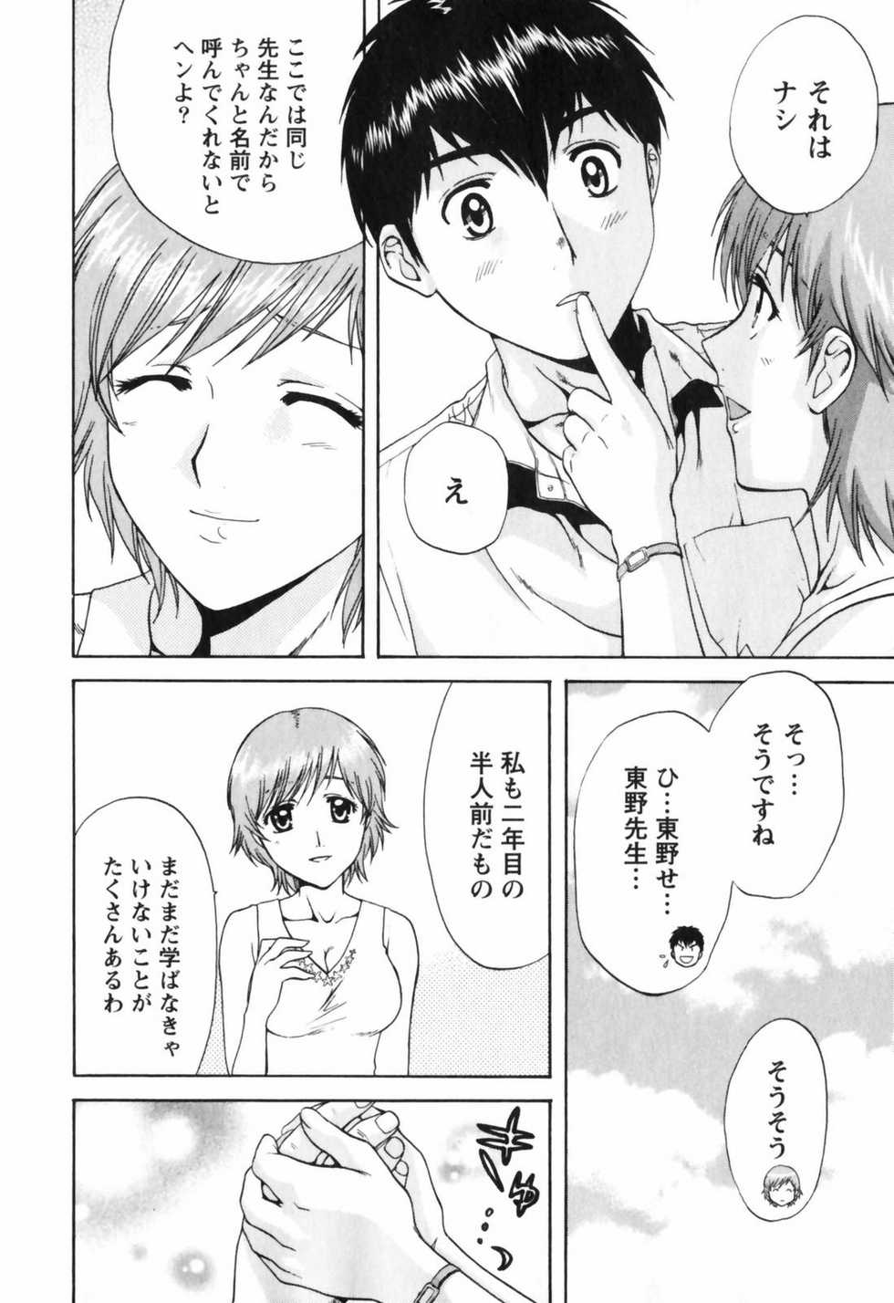 [Nagano Akane] Love Care - Page 29