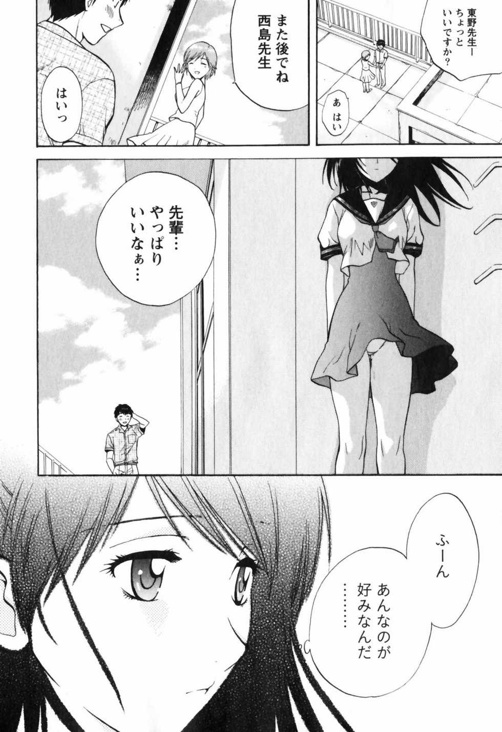 [Nagano Akane] Love Care - Page 31
