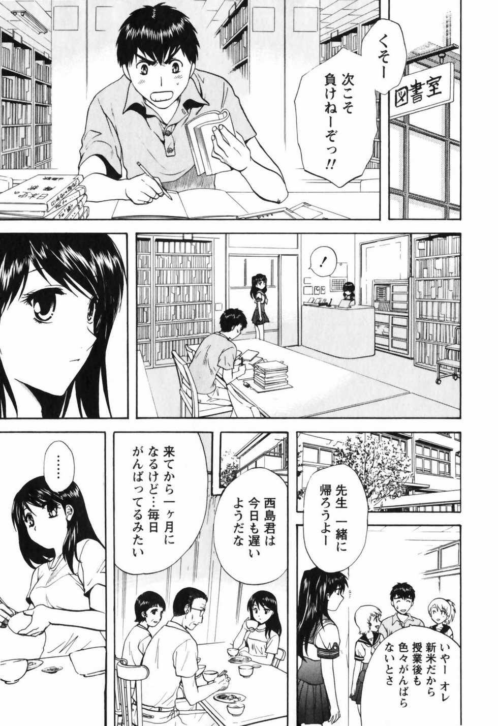 [Nagano Akane] Love Care - Page 36