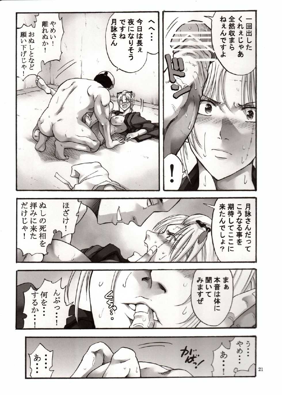 (C85) [Katsuobushi (Horie)] Tsukuyo-san ga Iyarashii Koto o Sarete Shimau Hanashi 4 (Gintama) - Page 20