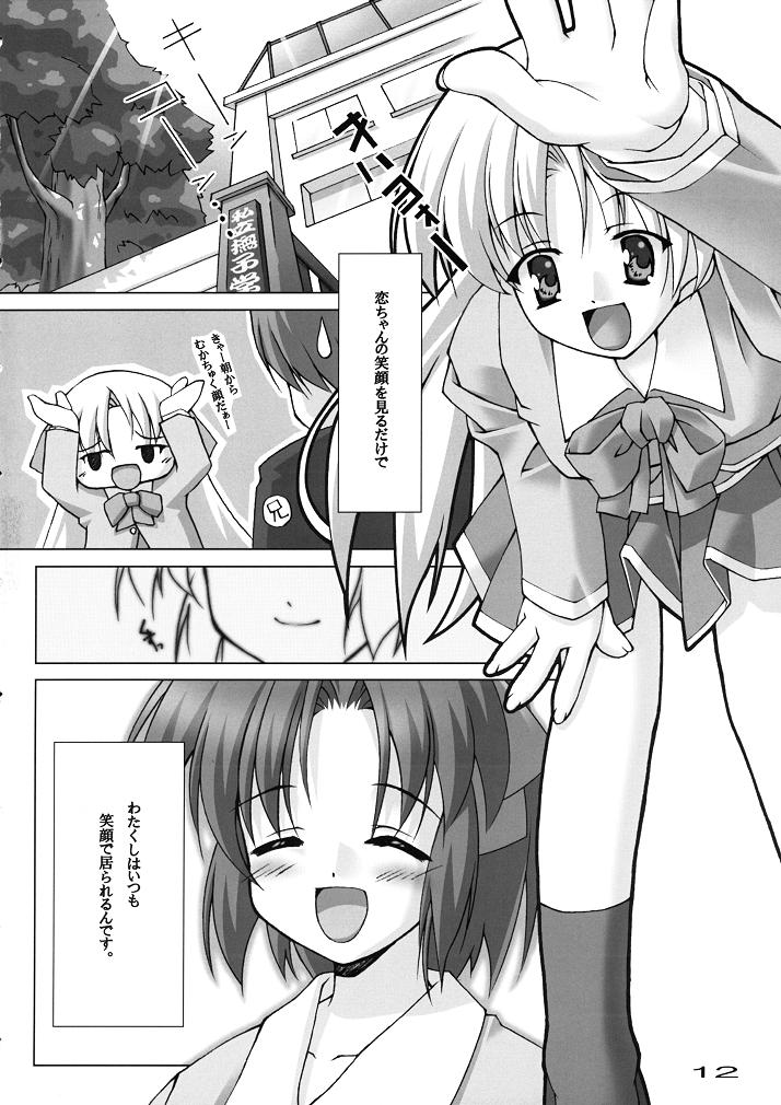 (CR29) [EasyGame (Hoshizaki Hikaru)] Ch.Uto Age 2 (Canvas) - Page 11