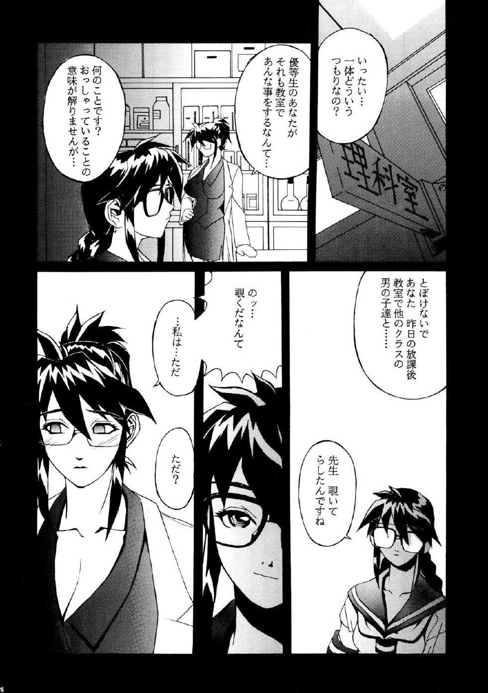 (C67) [NEWS (NeWMeN)] Sailor Fuku to Onna Kyoushi - Page 26