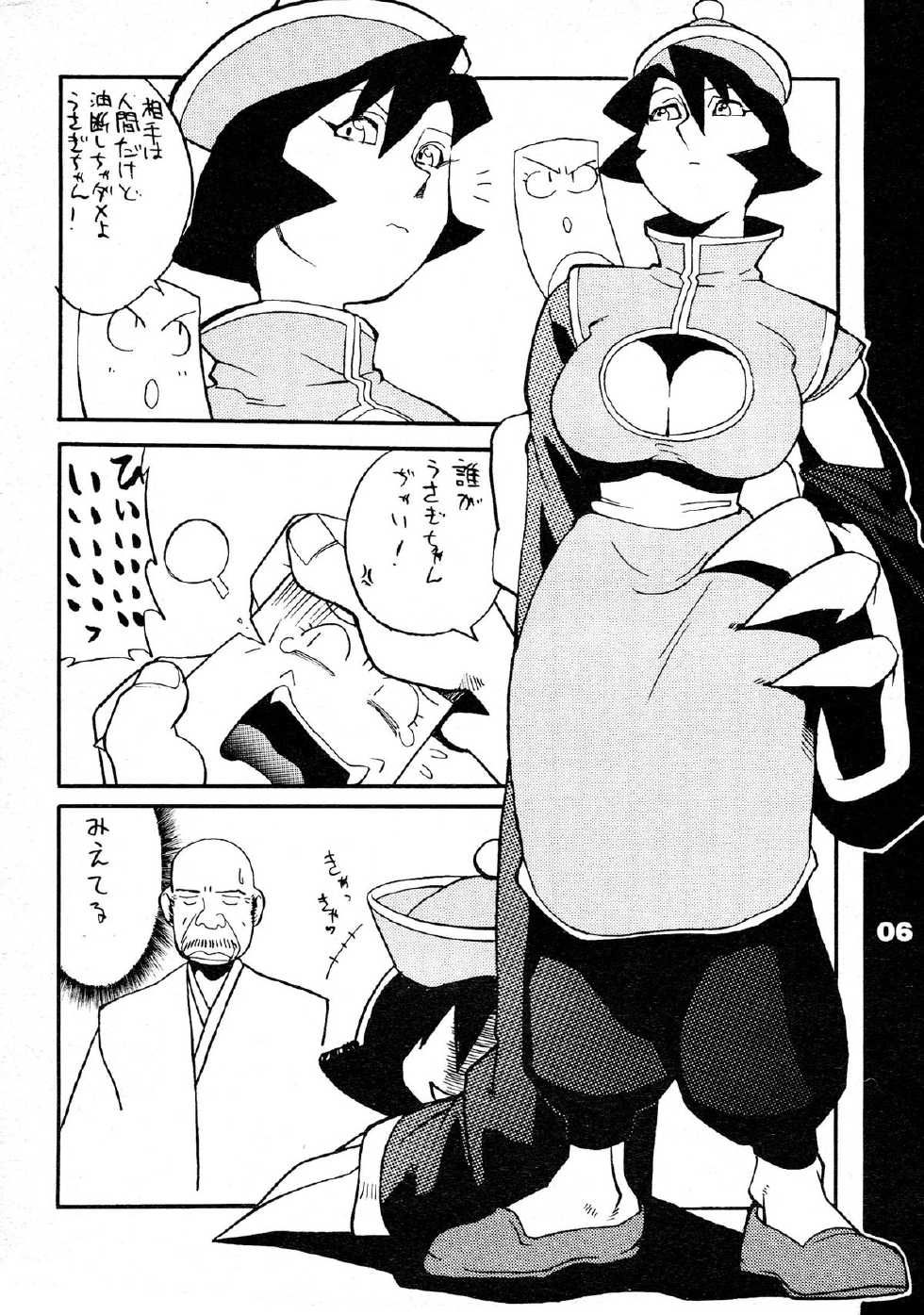 (1995 Nen Haru Revo) [REDSOX (Miura Takehiro)] REDSOX VOL.5 "Gunyou Mikan" (Darkstalkers) [2nd Edition] - Page 6